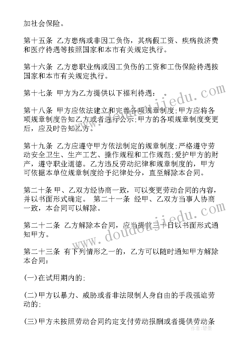 最新上海房产交易税费标准 上海市标准劳动合同优选(通用5篇)