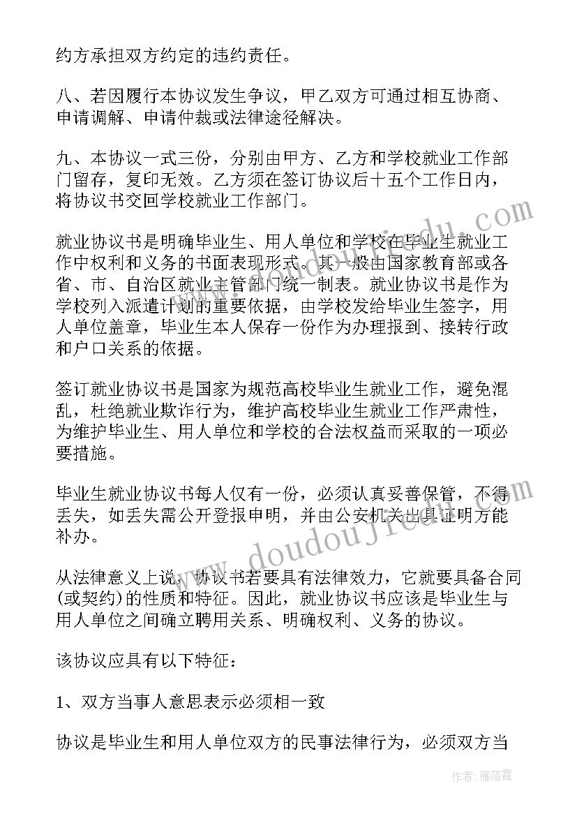 2023年就业表和协议书(大全6篇)