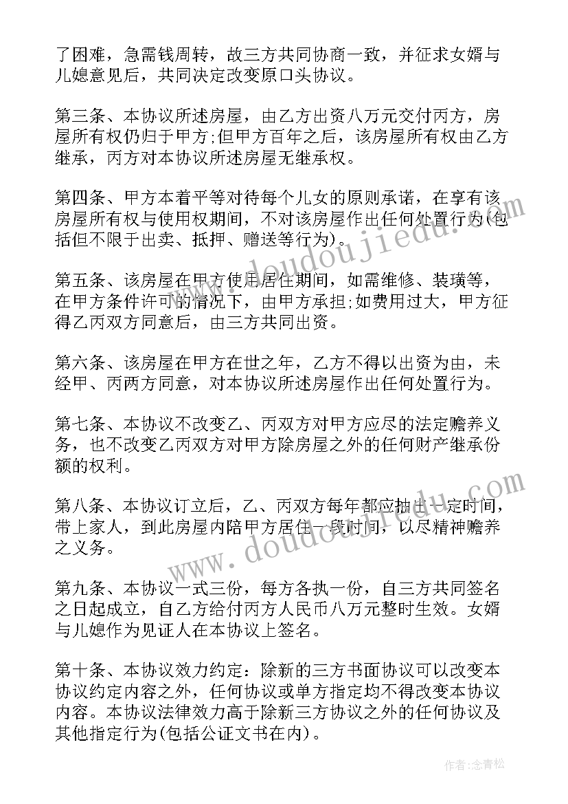 夫妻房屋产权分配协议书 房屋产权分配协议书(模板5篇)