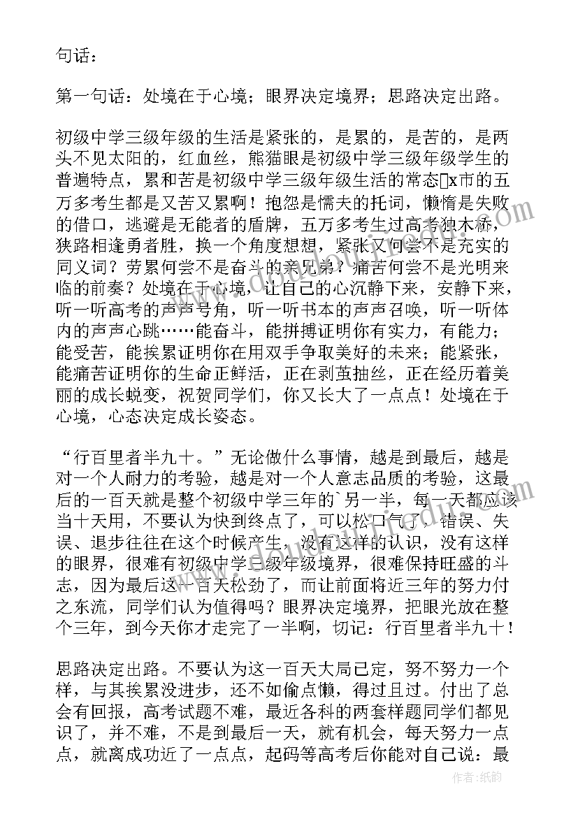 最新百日誓师老师祝福语 百日誓师教师发言稿(优质7篇)