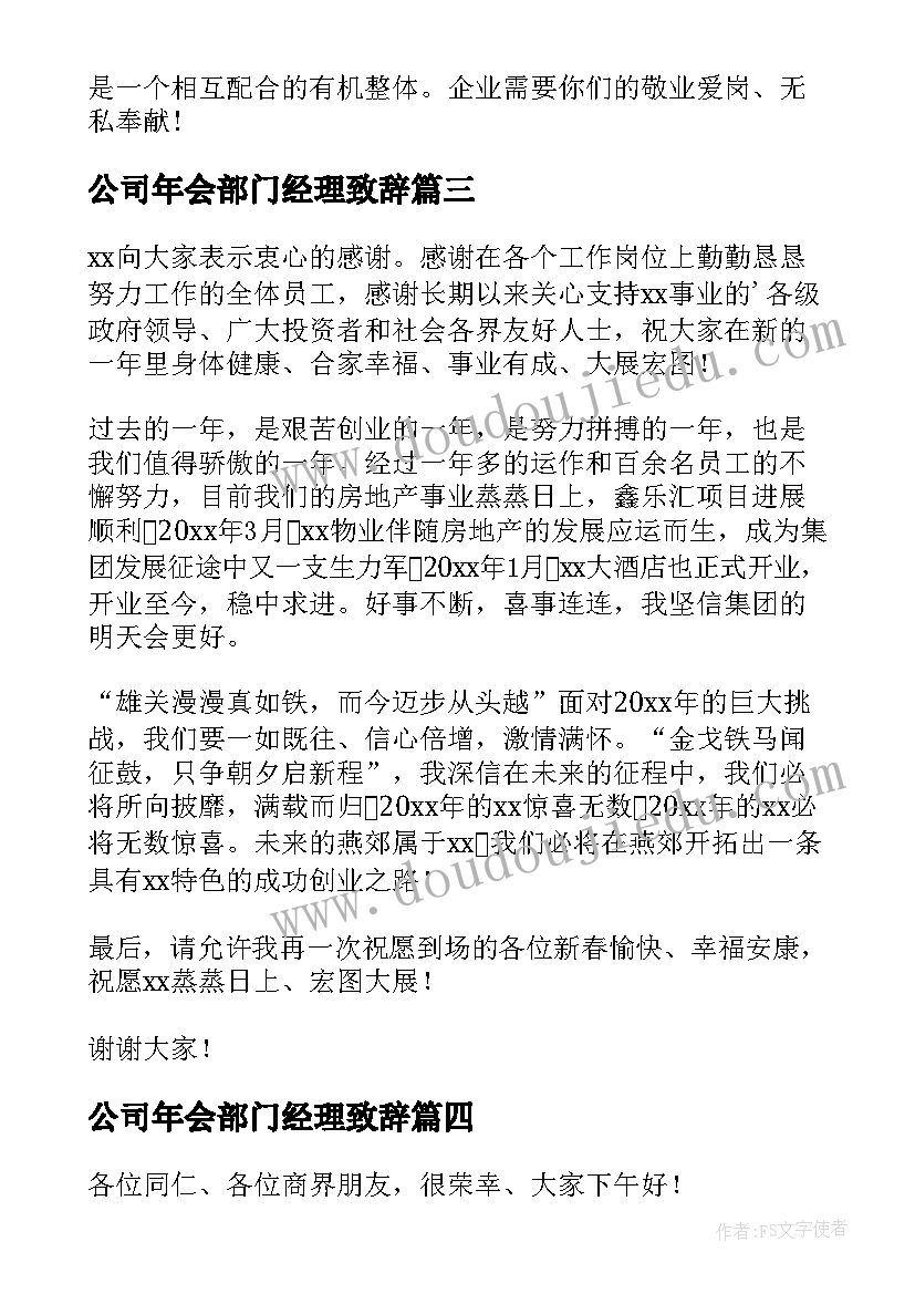 2023年公司年会部门经理致辞 部门经理年会发言稿(模板9篇)