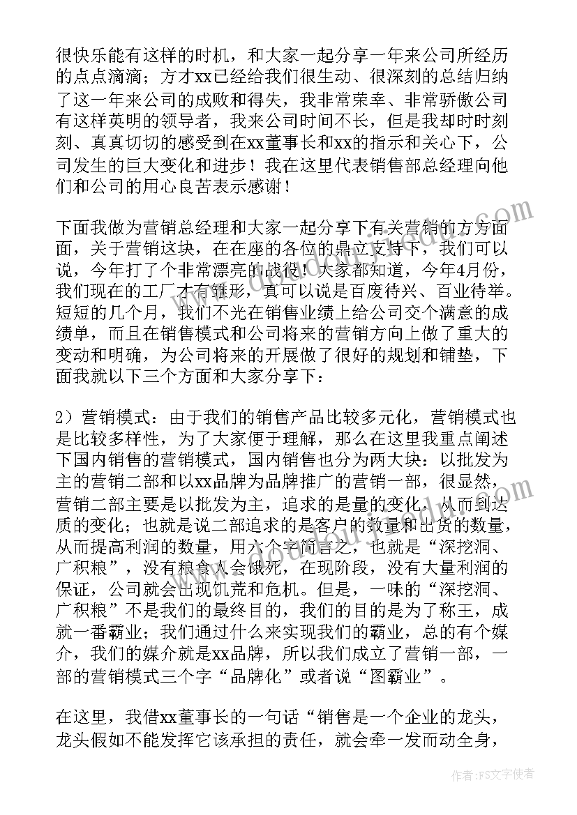 2023年公司年会部门经理致辞 部门经理年会发言稿(模板9篇)