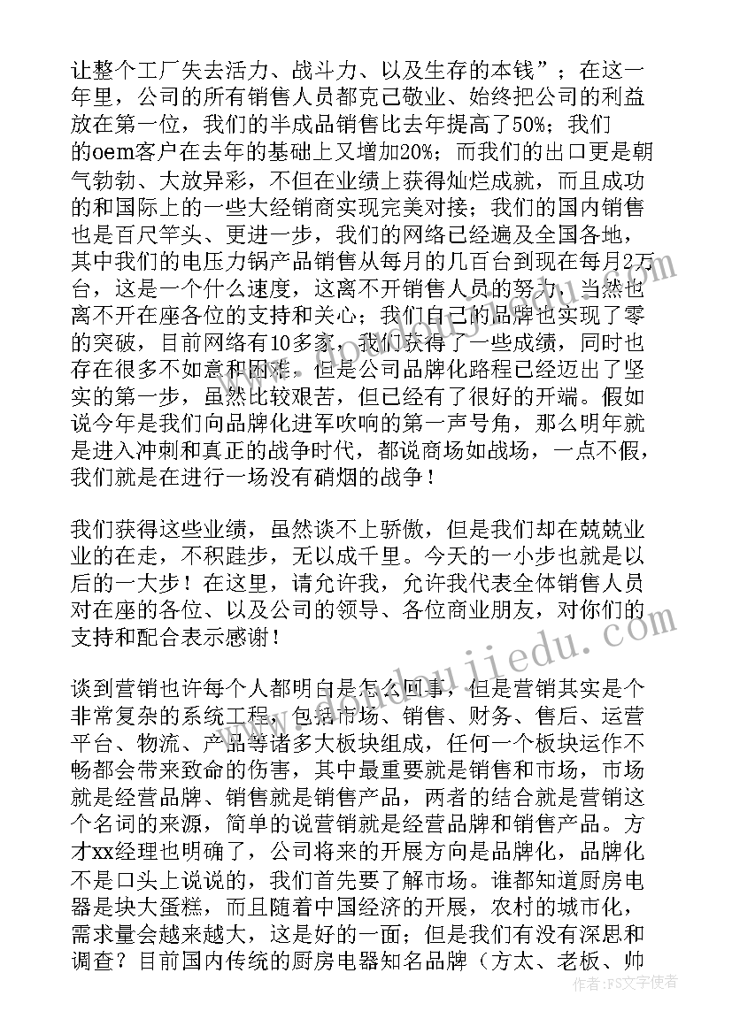 2023年公司年会部门经理致辞 部门经理年会发言稿(模板9篇)