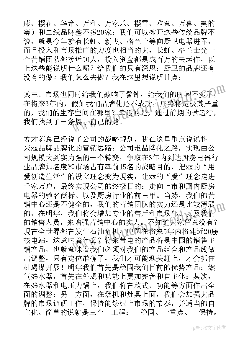 2023年公司年会部门经理致辞 部门经理年会发言稿(模板9篇)