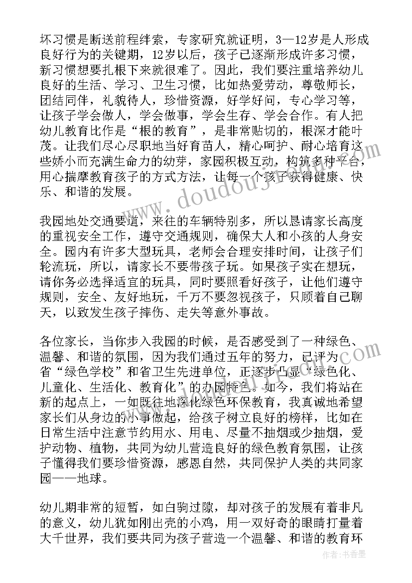 幼儿园工作汇报发言稿园长(优质7篇)