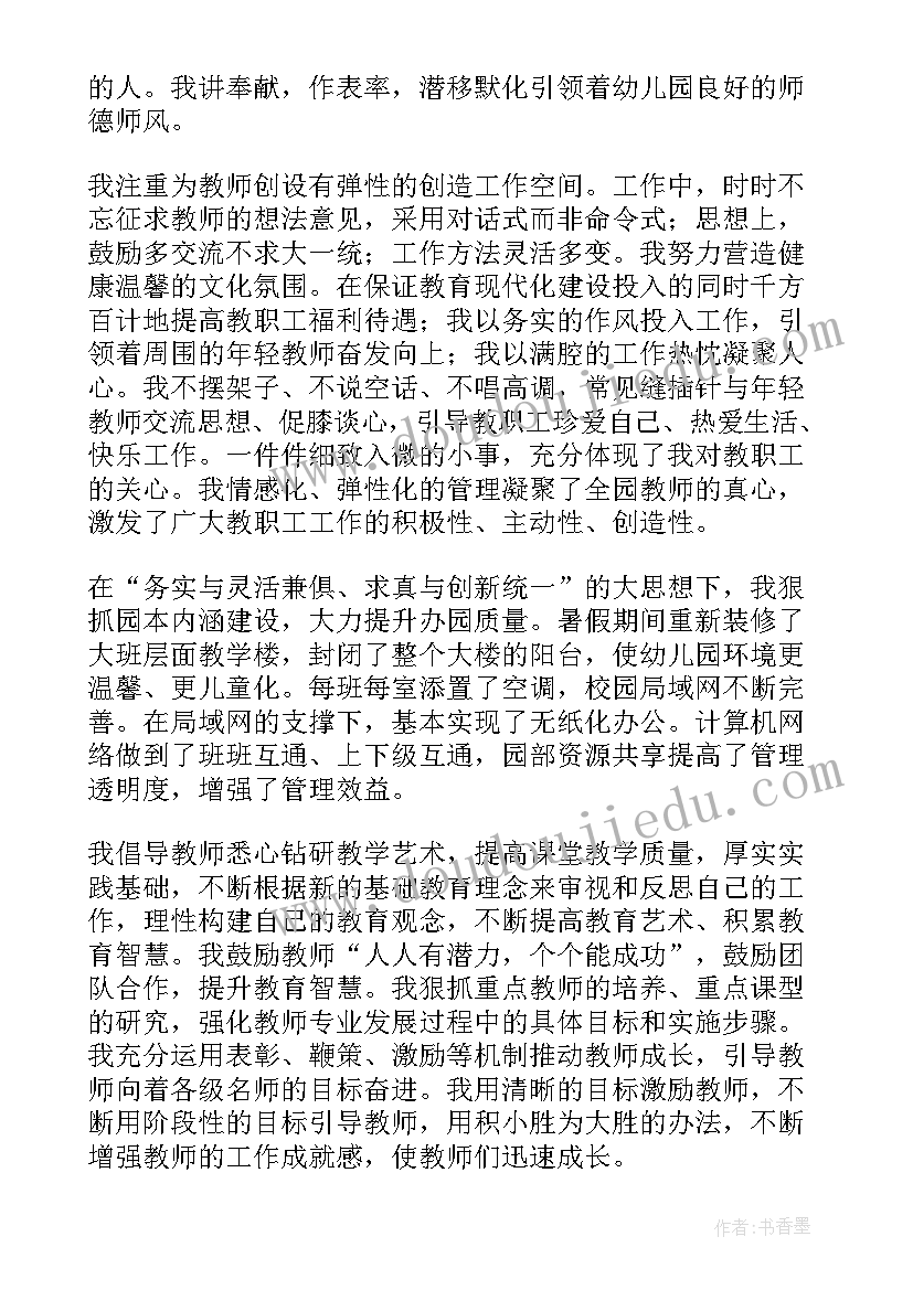 幼儿园工作汇报发言稿园长(优质7篇)