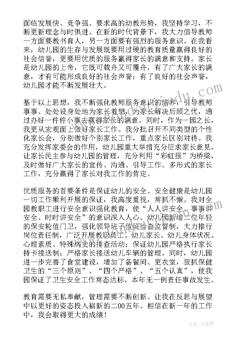 幼儿园工作汇报发言稿园长(优质7篇)