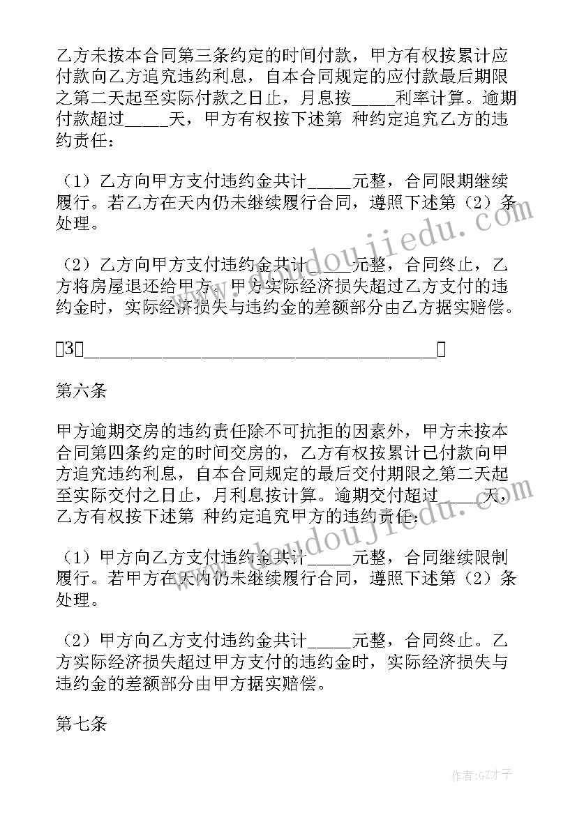 小产权平房房买了受法律保护吗 小产权花园房买卖合同(优秀5篇)