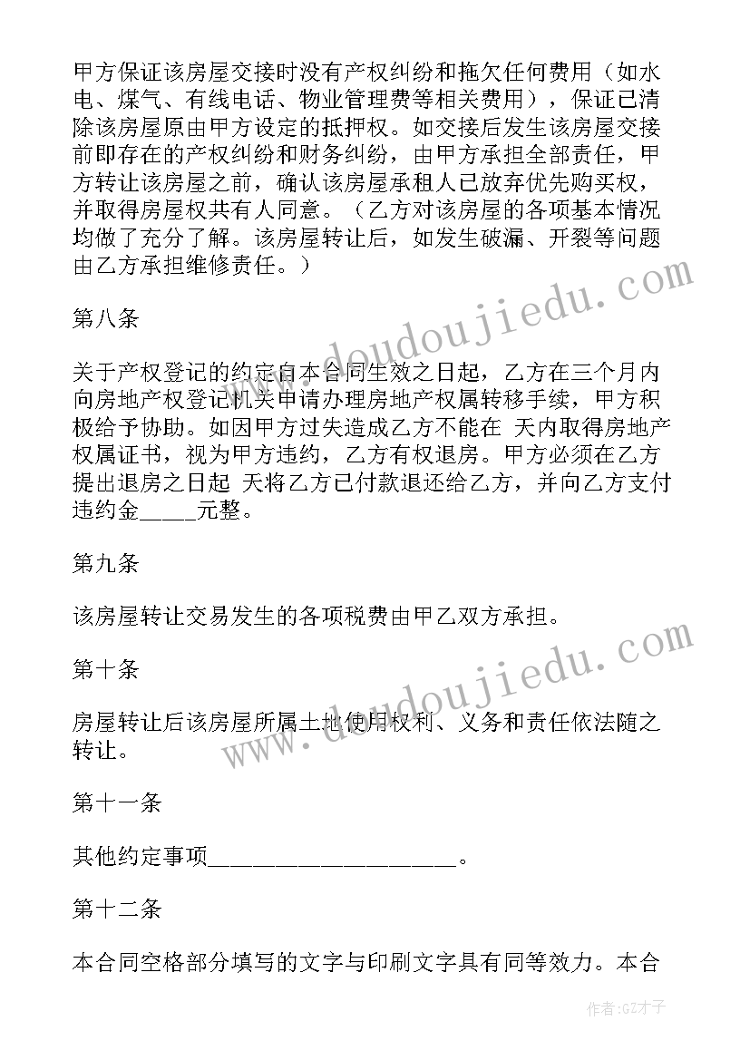 小产权平房房买了受法律保护吗 小产权花园房买卖合同(优秀5篇)