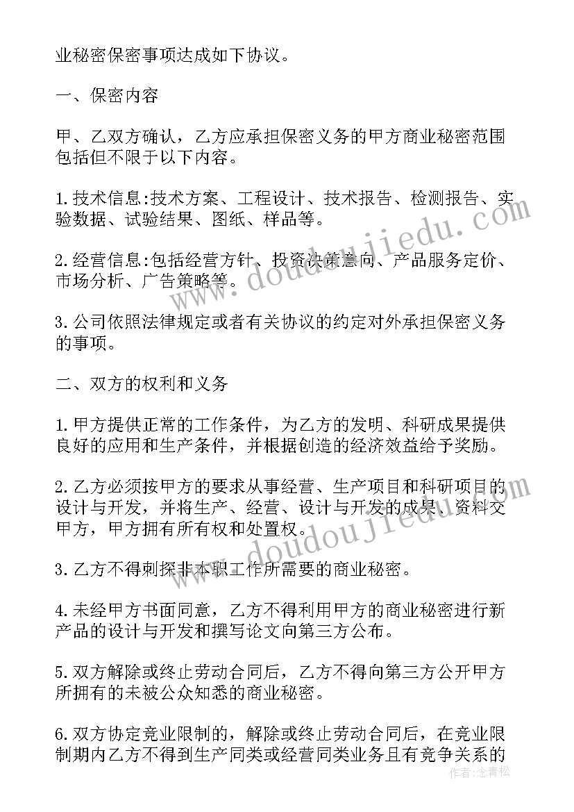 供应商保密协议免费(汇总5篇)