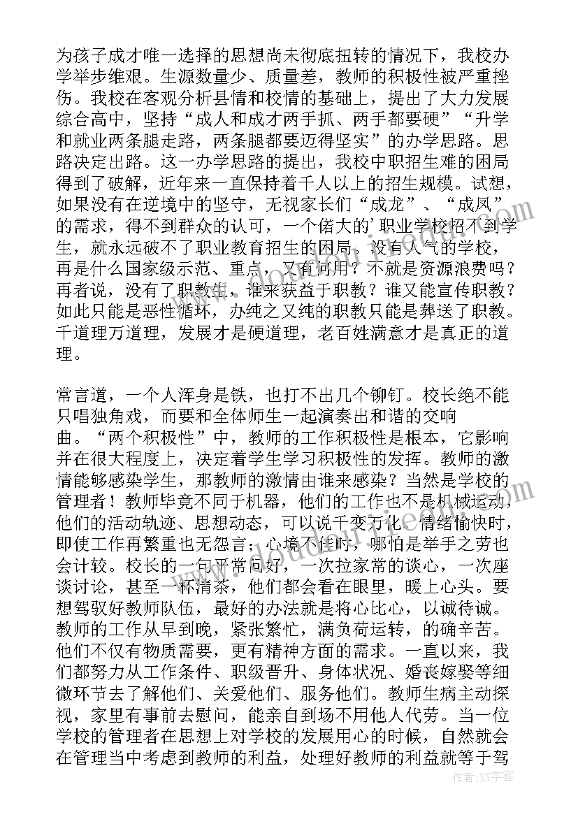 最新全县校长发言稿(汇总5篇)