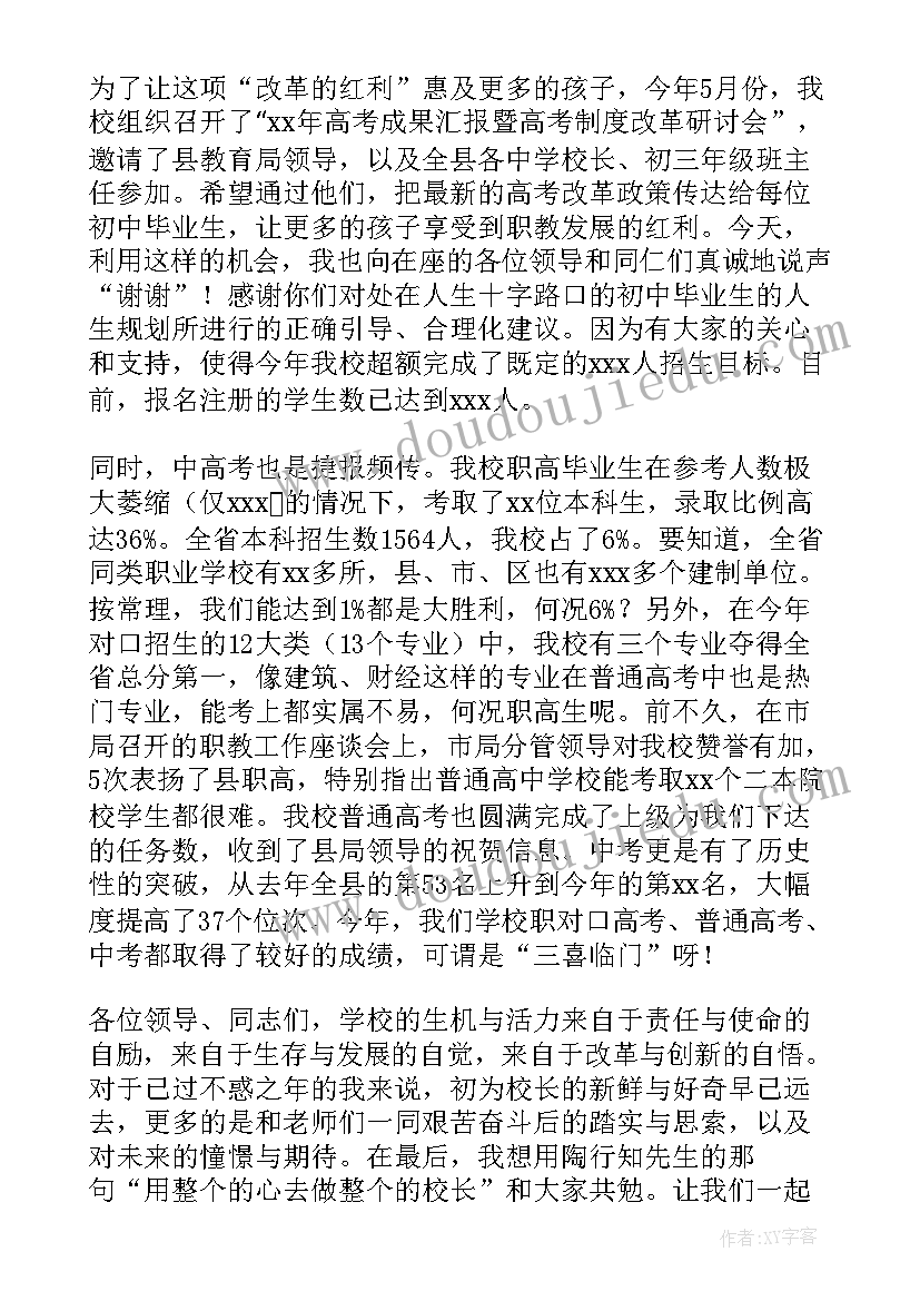 最新全县校长发言稿(汇总5篇)