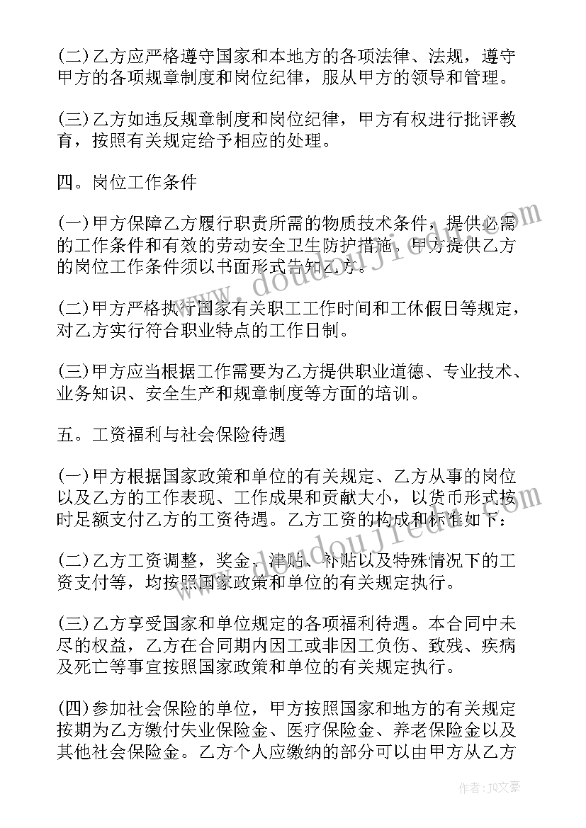 设计部门经理聘用合同 总经理聘用合同(精选5篇)