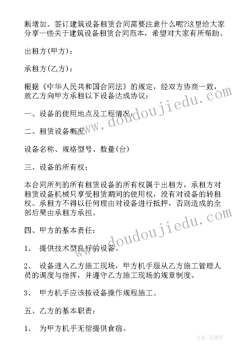 最新建筑设备器材租赁合同 建筑设备租赁合同(大全5篇)