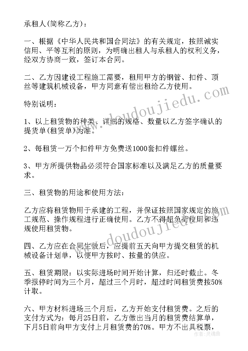 最新建筑设备器材租赁合同 建筑设备租赁合同(大全5篇)