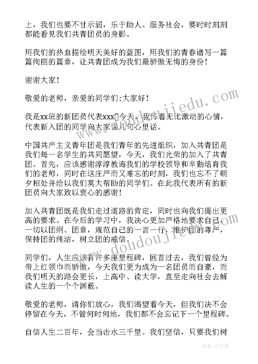 2023年团员代表发言稿 新团员代表发言稿(大全10篇)