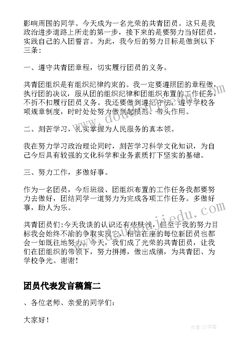 2023年团员代表发言稿 新团员代表发言稿(大全10篇)