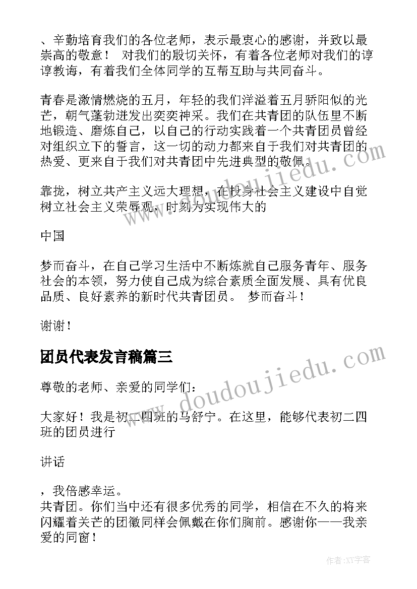 2023年团员代表发言稿 新团员代表发言稿(大全10篇)