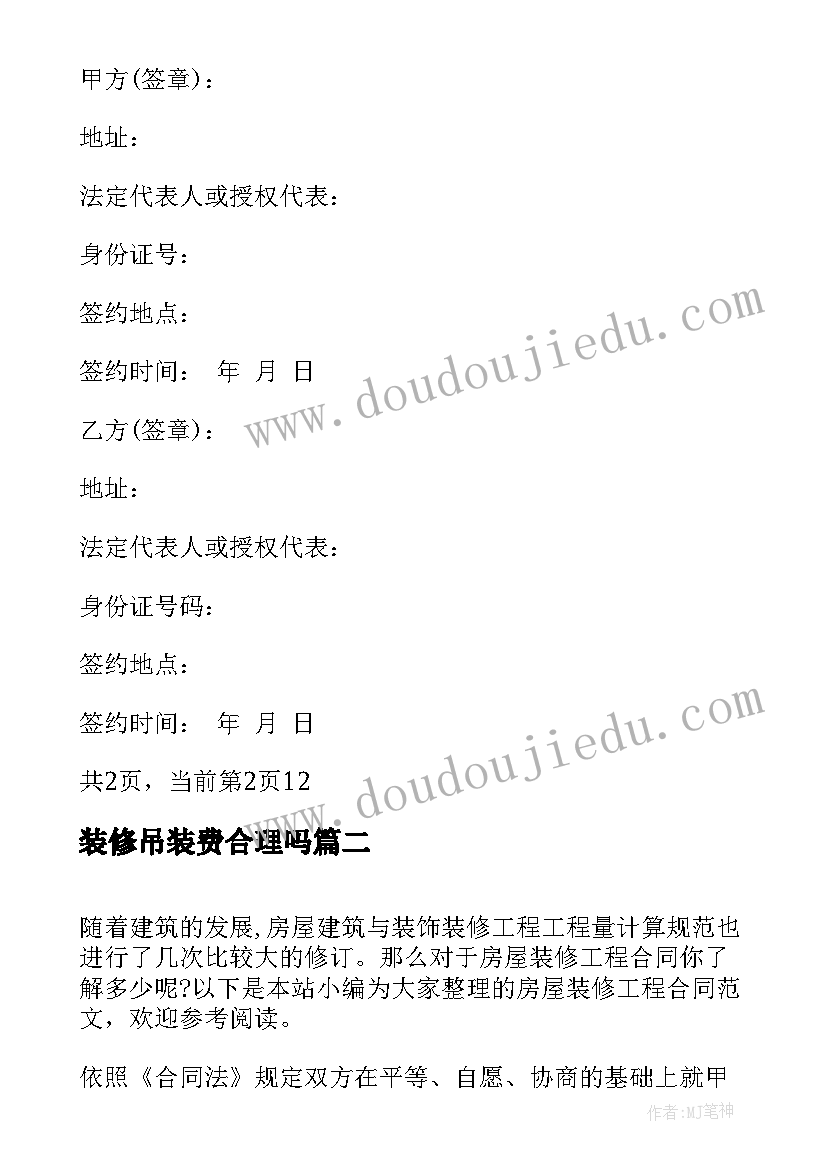 2023年装修吊装费合理吗 工程装修合同(实用8篇)