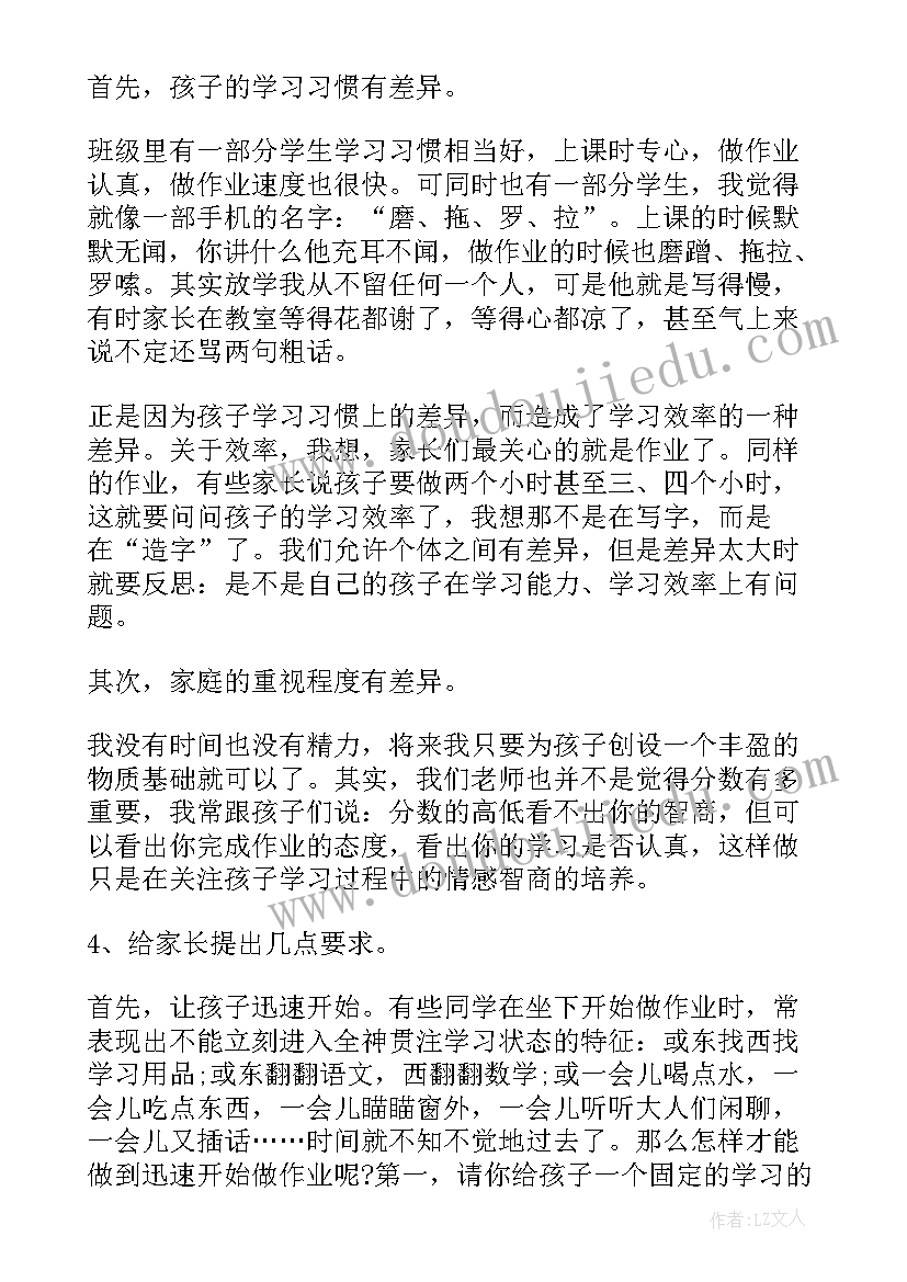 三年级家长会班主任发言材料(优秀7篇)