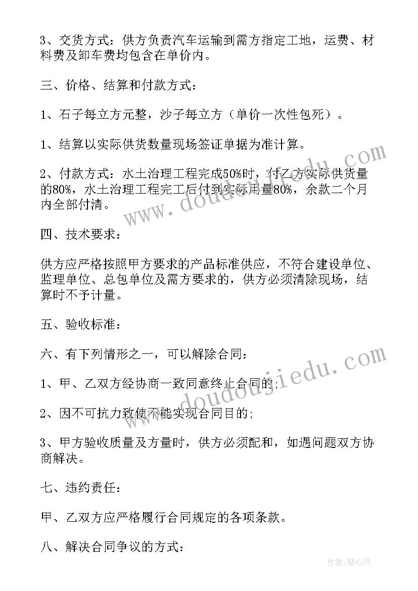 砂石料协议 砂石销售合同免费共(大全5篇)