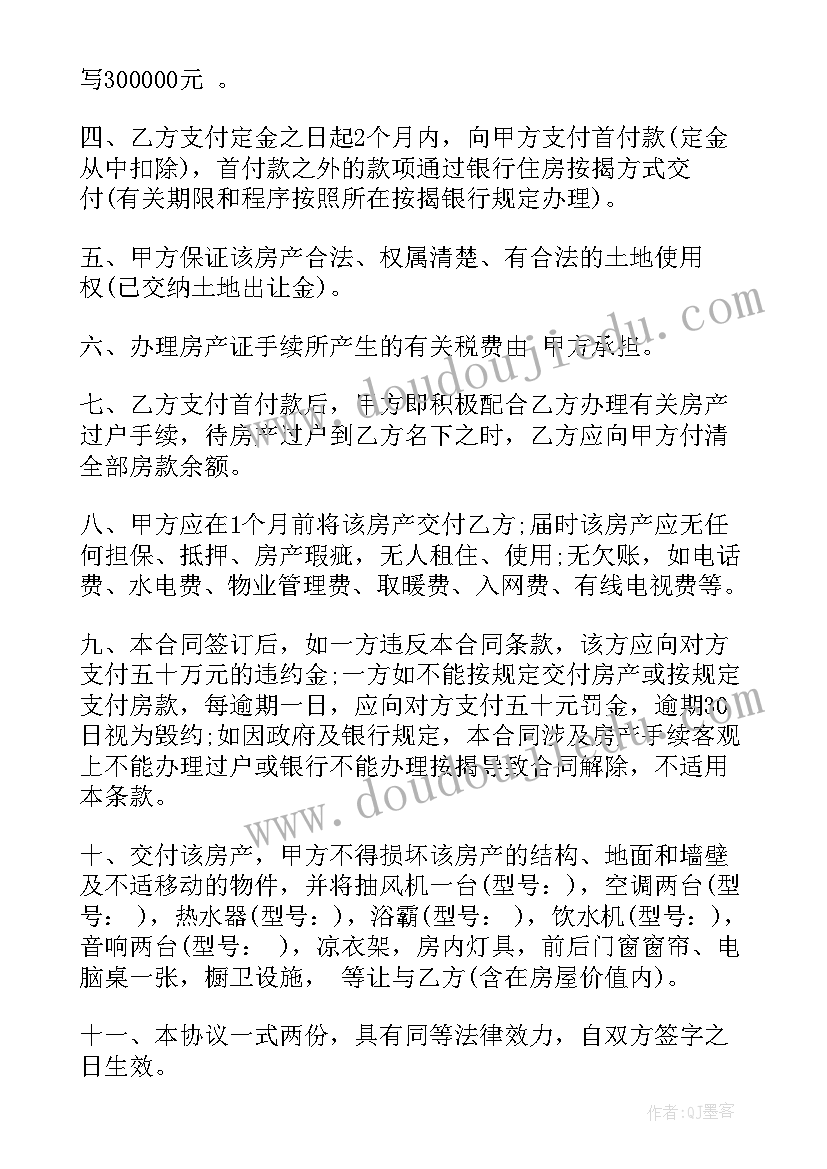 2023年买卖无房证房屋协议(精选5篇)