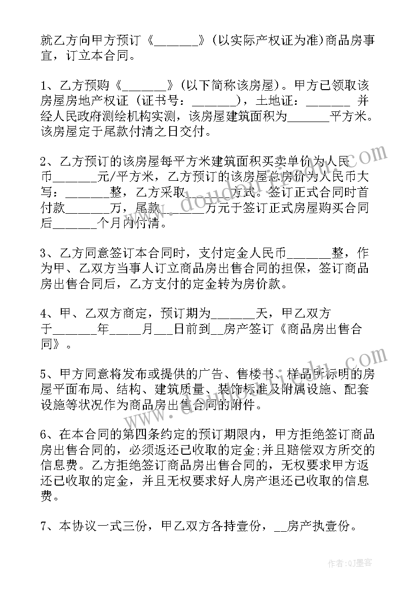 2023年买卖无房证房屋协议(精选5篇)