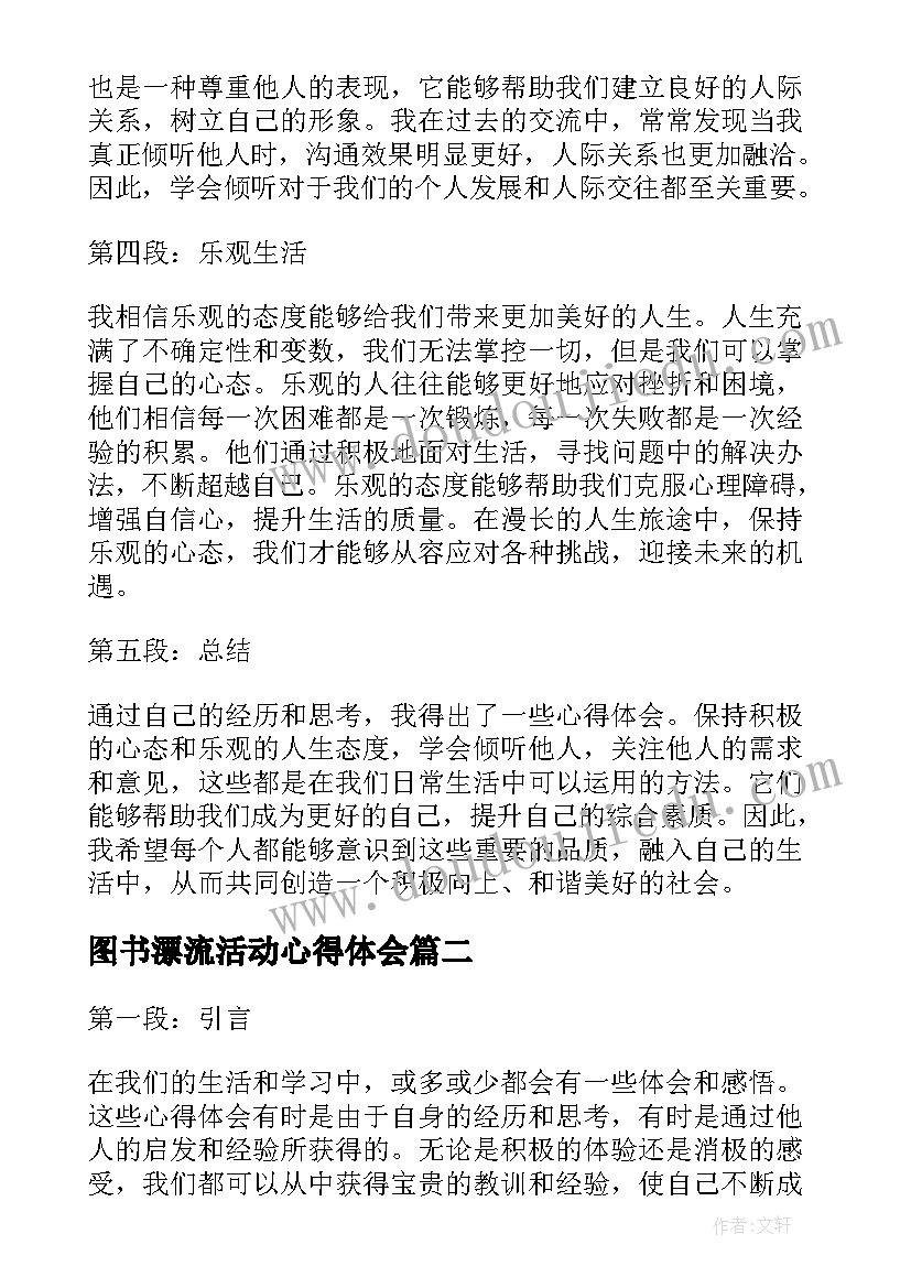 图书漂流活动心得体会(精选8篇)