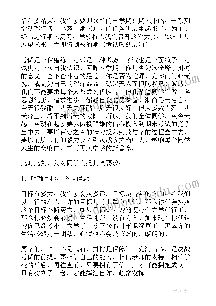 最新高一冲刺期末学生发言稿(汇总5篇)