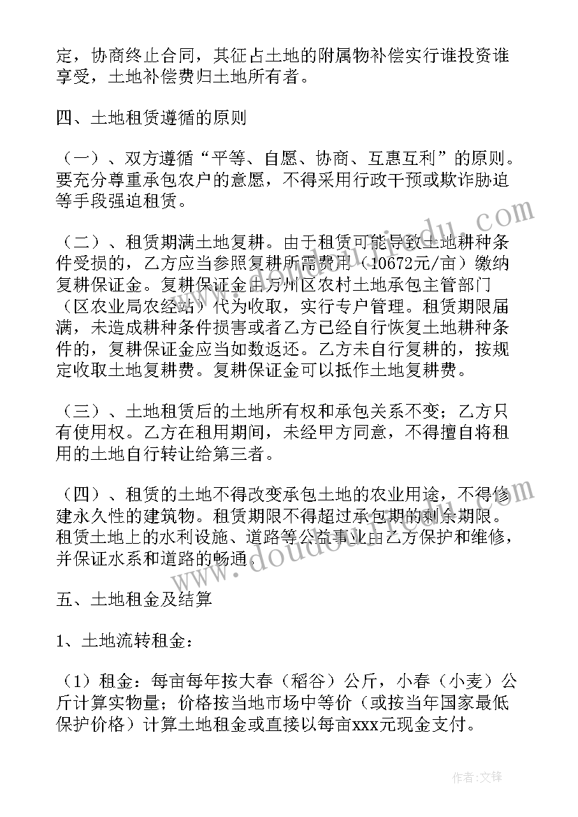 最新土地租赁合同简单免费 万州租赁合同(大全7篇)