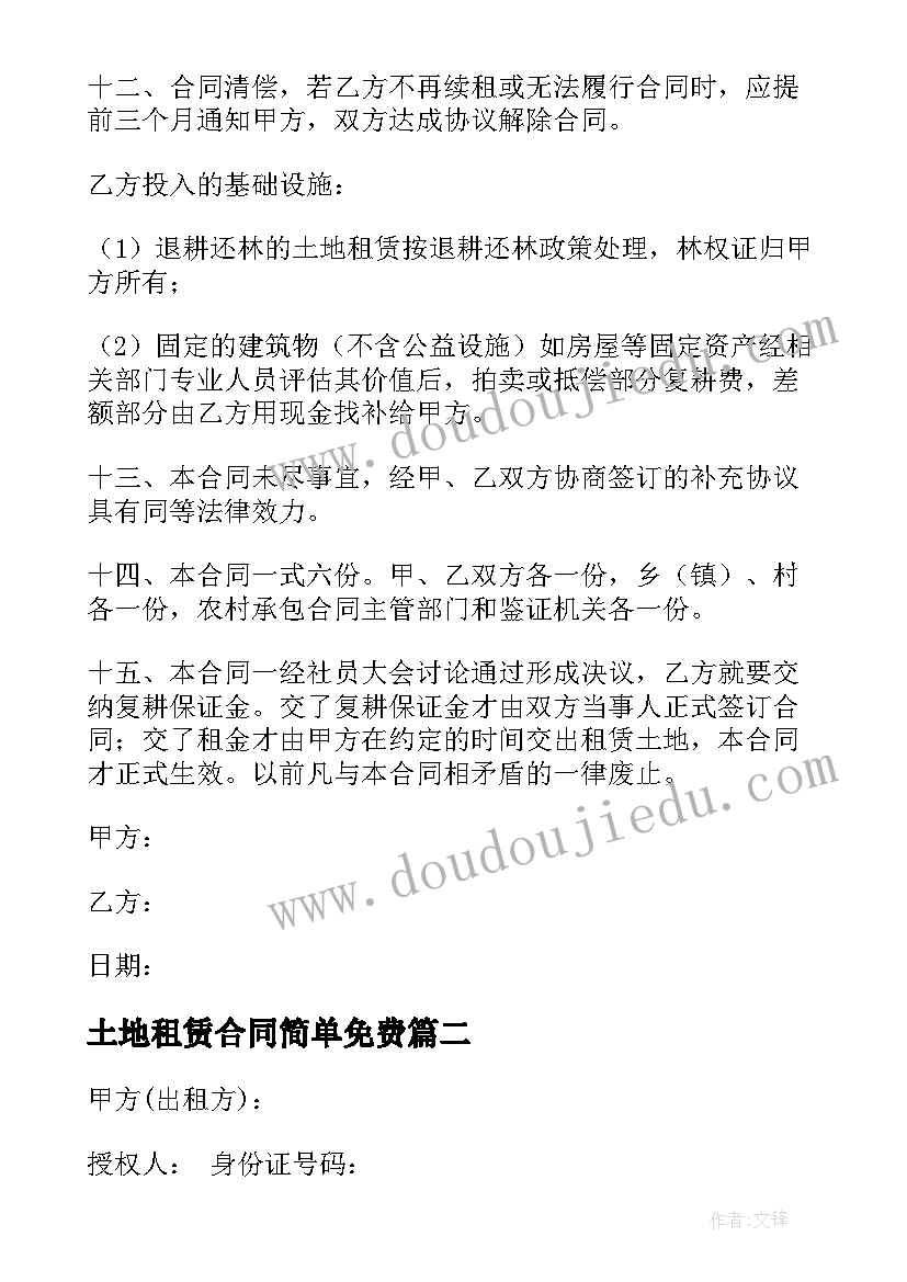 最新土地租赁合同简单免费 万州租赁合同(大全7篇)