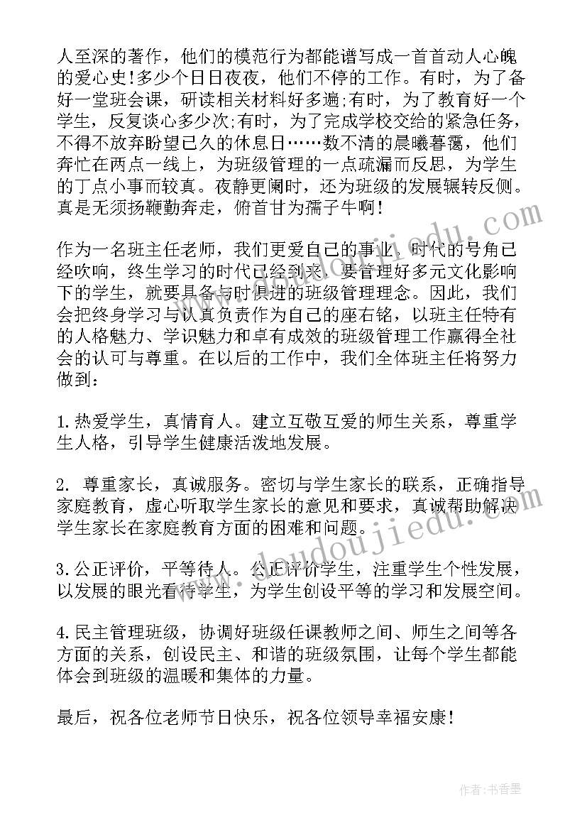 最新教师节座谈会发言稿中层干部 教师节座谈会教师发言稿(优秀6篇)