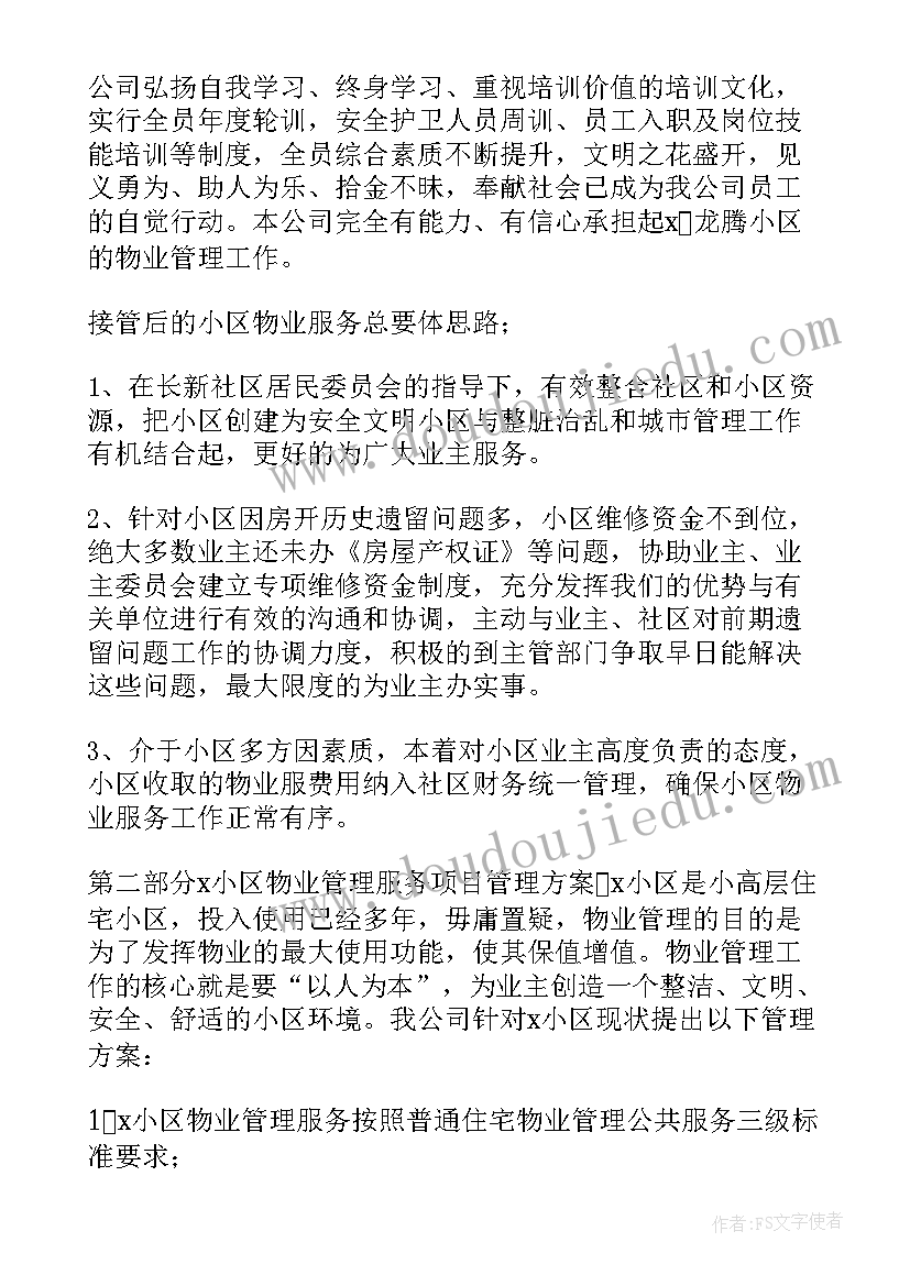 2023年党建暨纪检会议主持词(模板6篇)