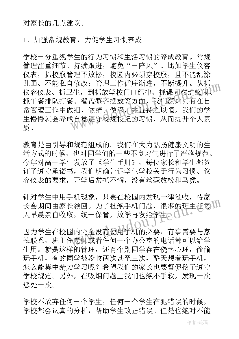 2023年期末考试考前家长会发言稿(精选5篇)