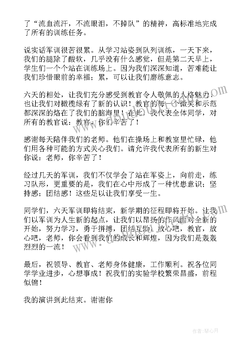 最新新生军训发言稿短文分钟(模板8篇)