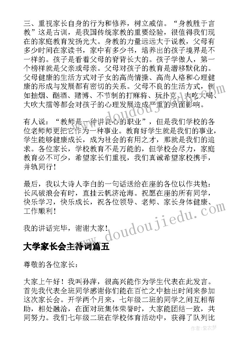 最新大学家长会主持词(汇总10篇)