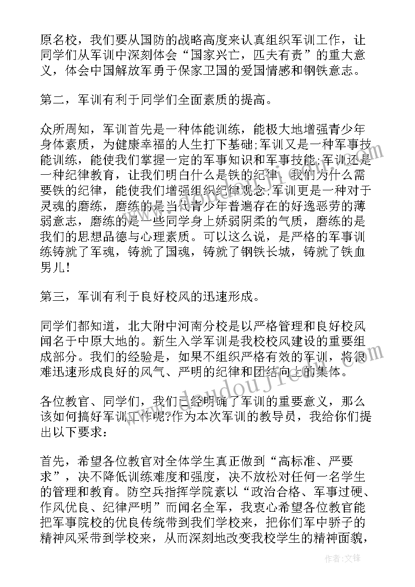 军训动员会讲话主持稿 军训动员大会发言稿(精选10篇)