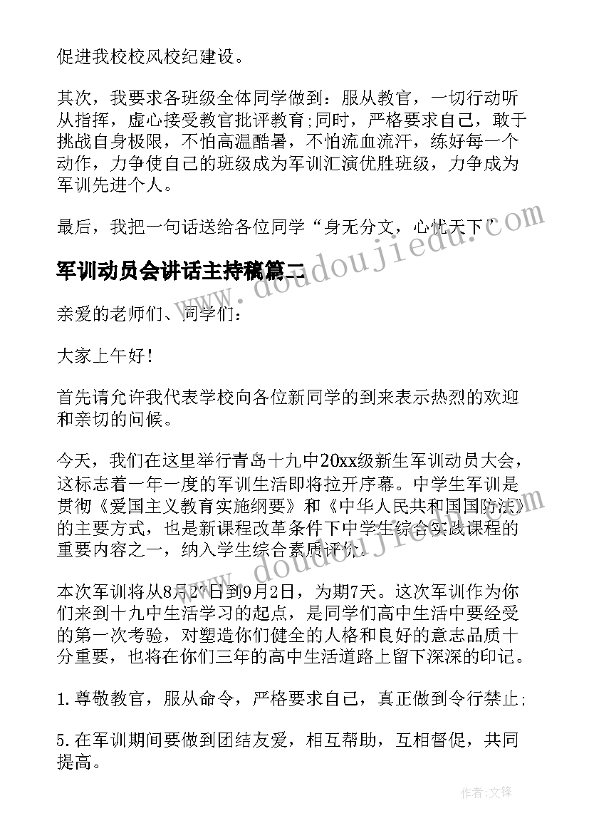 军训动员会讲话主持稿 军训动员大会发言稿(精选10篇)