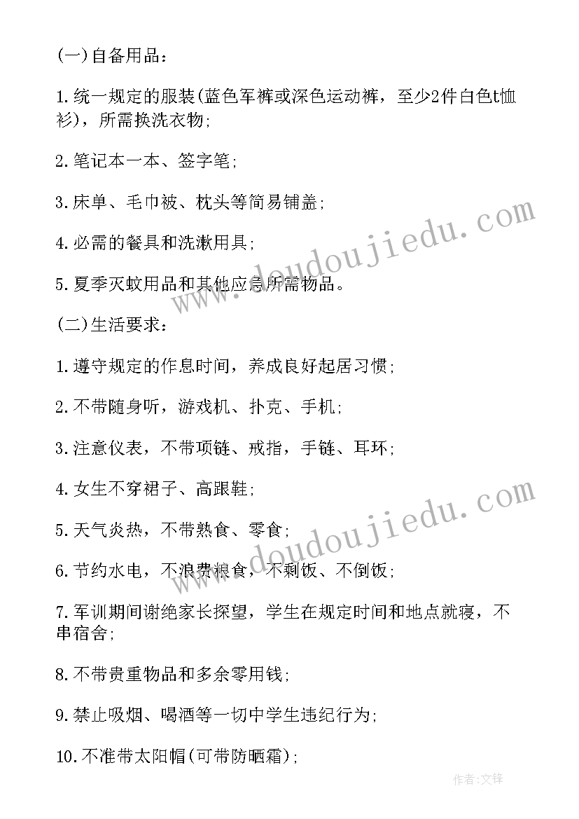 军训动员会讲话主持稿 军训动员大会发言稿(精选10篇)