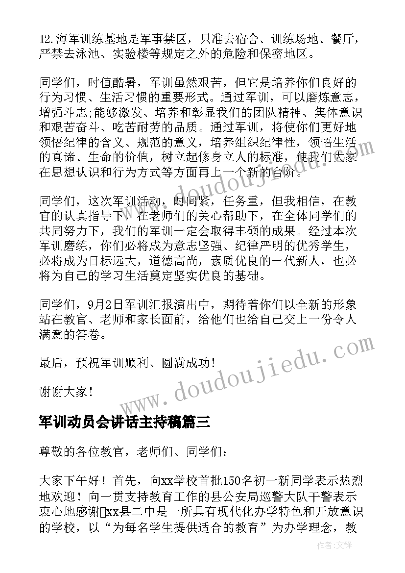 军训动员会讲话主持稿 军训动员大会发言稿(精选10篇)