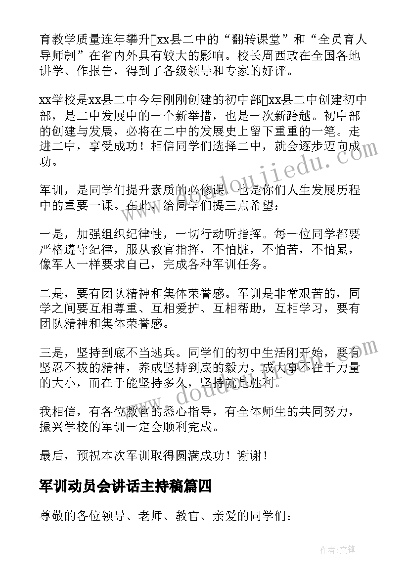 军训动员会讲话主持稿 军训动员大会发言稿(精选10篇)