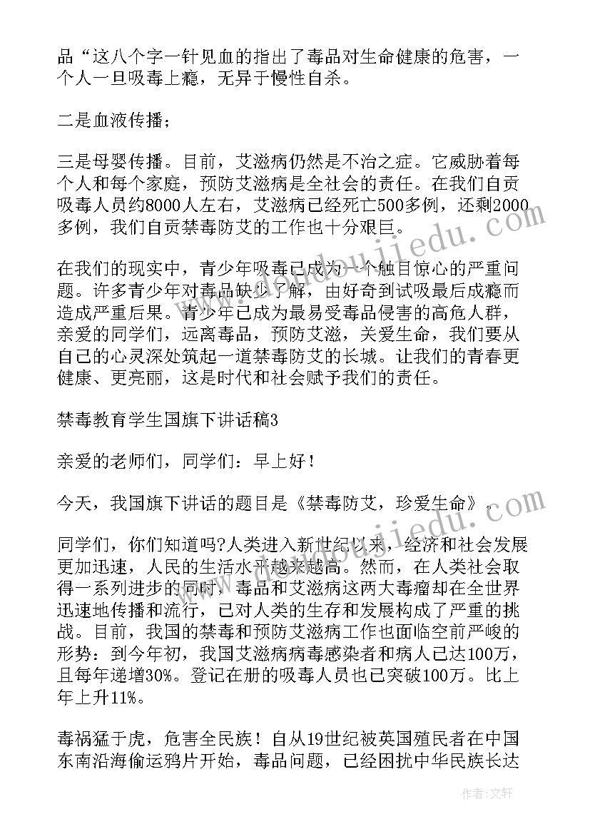 2023年禁毒教育国旗下学生发言稿(模板5篇)