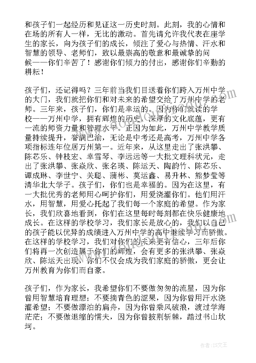 最新中招百日冲刺家长发言稿(汇总5篇)