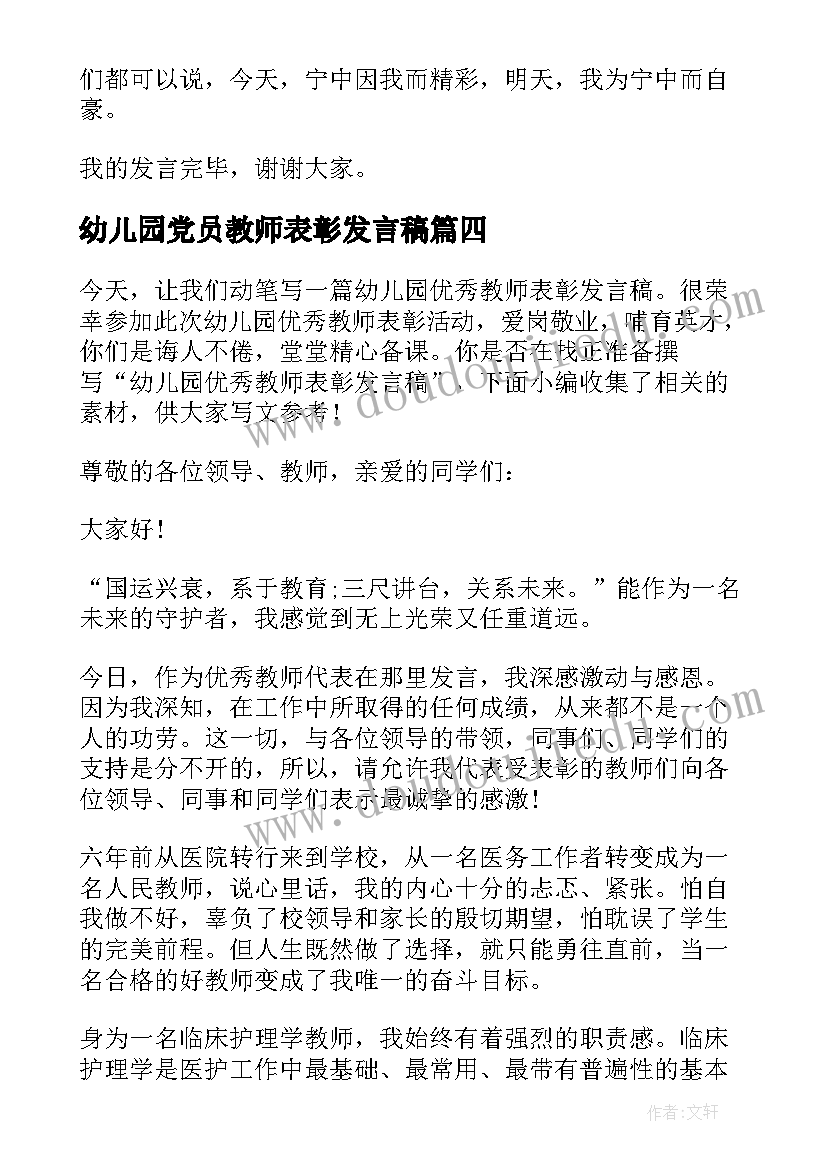 2023年幼儿园党员教师表彰发言稿(模板5篇)