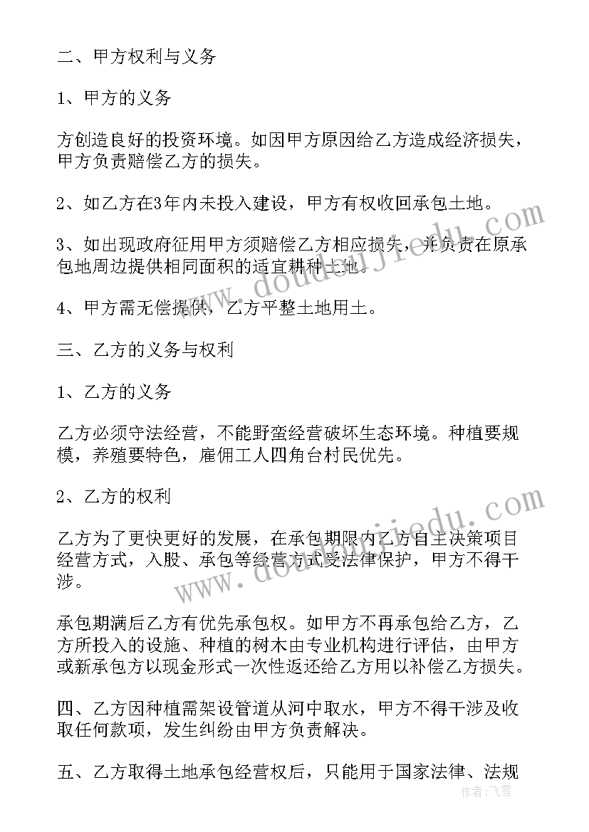 承包土地违约约定违约金如何处理 土地承包合同(大全9篇)