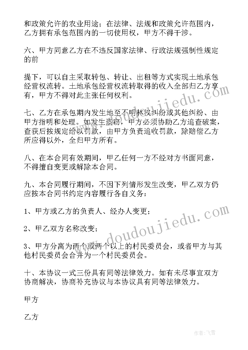 承包土地违约约定违约金如何处理 土地承包合同(大全9篇)