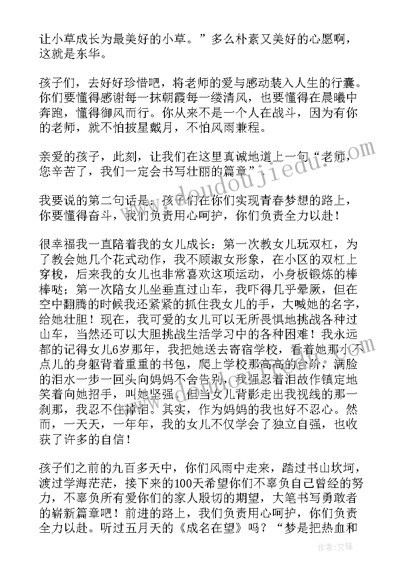 最新初中生百日冲刺家长发言稿 百日冲刺家长发言稿(精选5篇)