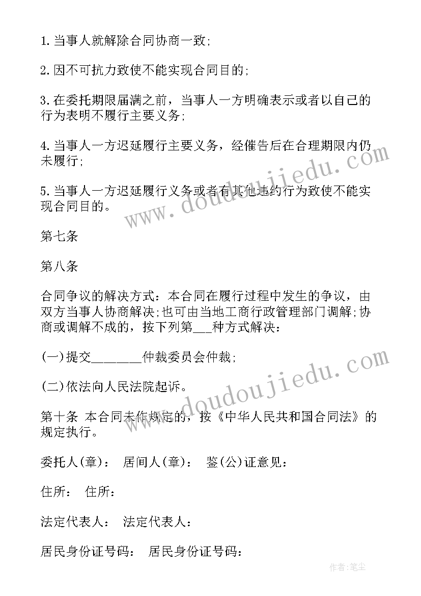 2023年光伏工程居间合同 工程居间合同(实用10篇)