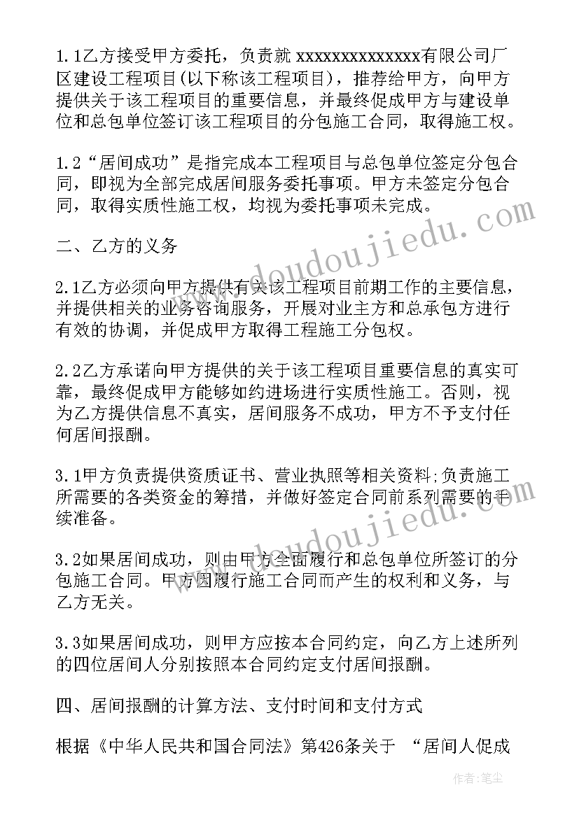 2023年光伏工程居间合同 工程居间合同(实用10篇)