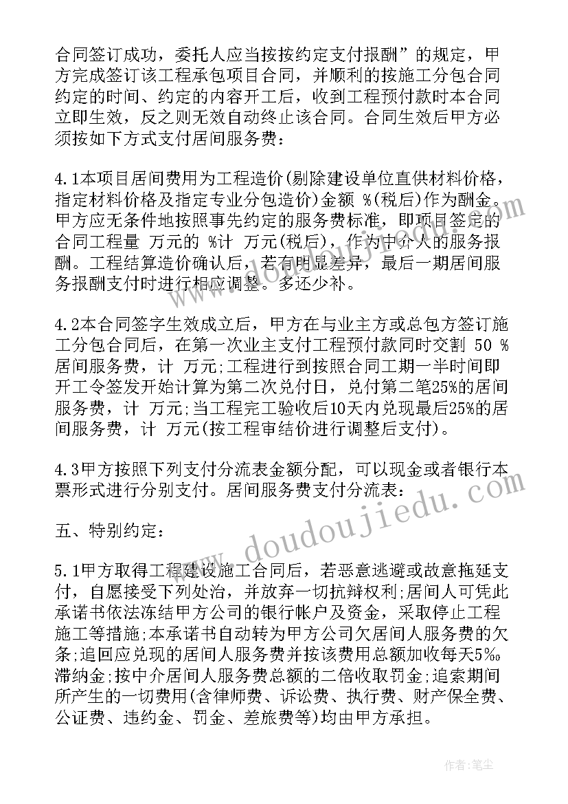 2023年光伏工程居间合同 工程居间合同(实用10篇)